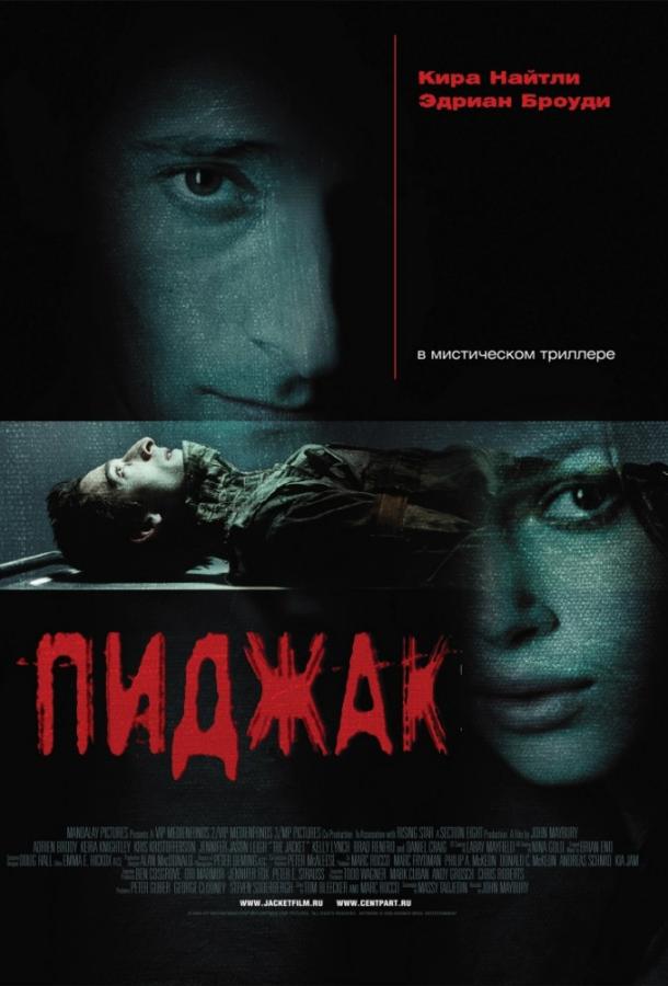 Фильм Пиджак 2005 смотреть онлайн: Дженнифер Джейсон Ли, Дэниэл Крэйг и другие